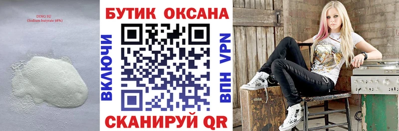 БУТИРАТ бутандиол  Купить  Белокуриха 